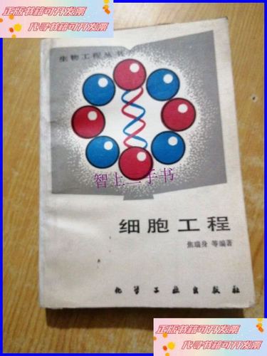 細(xì)胞工程 開啟生命微觀世界的鑰匙